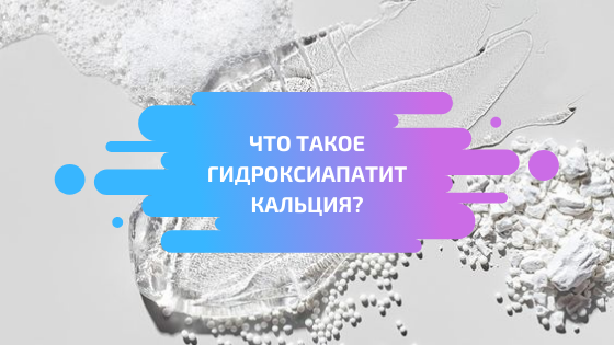 Was ist Calciumhydroxylapatit? Wie wirken die CaHA-Filler in der Haut?